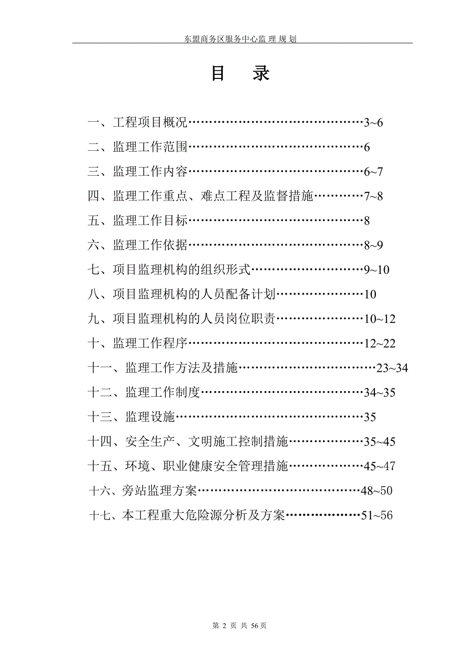 （建筑工程监理）东盟商服工程项目监理规划_第3页