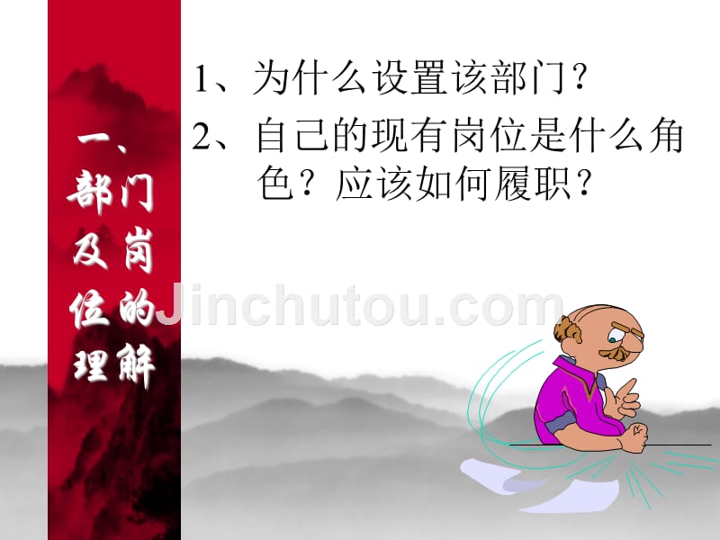 中层管理人员培训完整版本.ppt_第4页