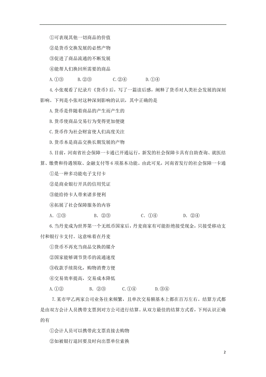 安徽芜湖顶峰美术学校高一政治第一次月考.doc_第2页