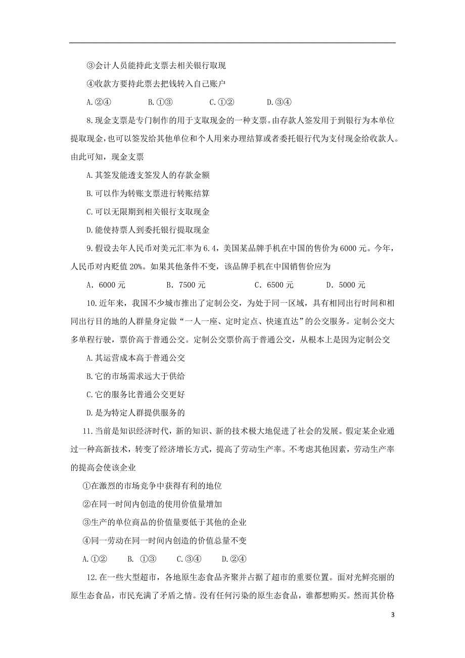 安徽芜湖顶峰美术学校高一政治第一次月考.doc_第3页