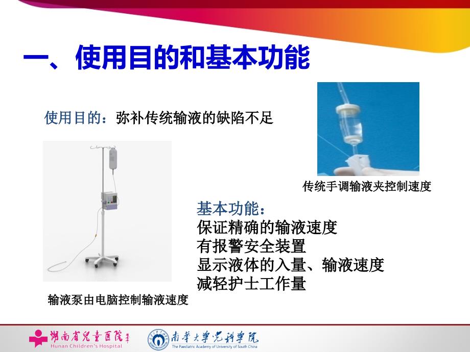 输液泵的使用与日常维护讲课教案_第4页