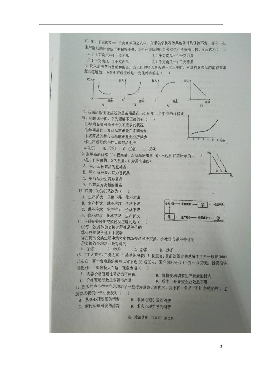 江苏高一政治期中2.doc_第2页