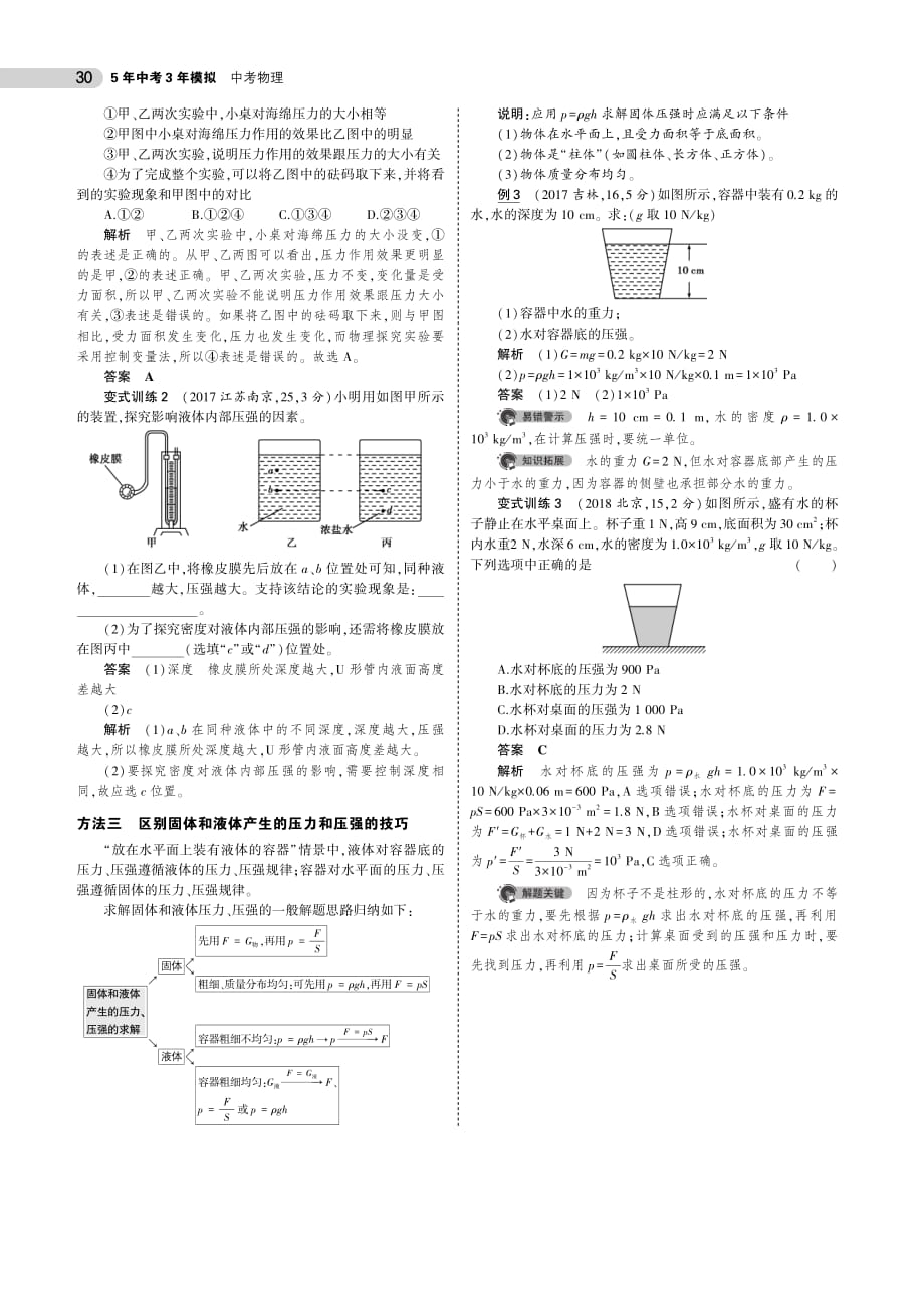 中考物理复习专题六 压强_第4页