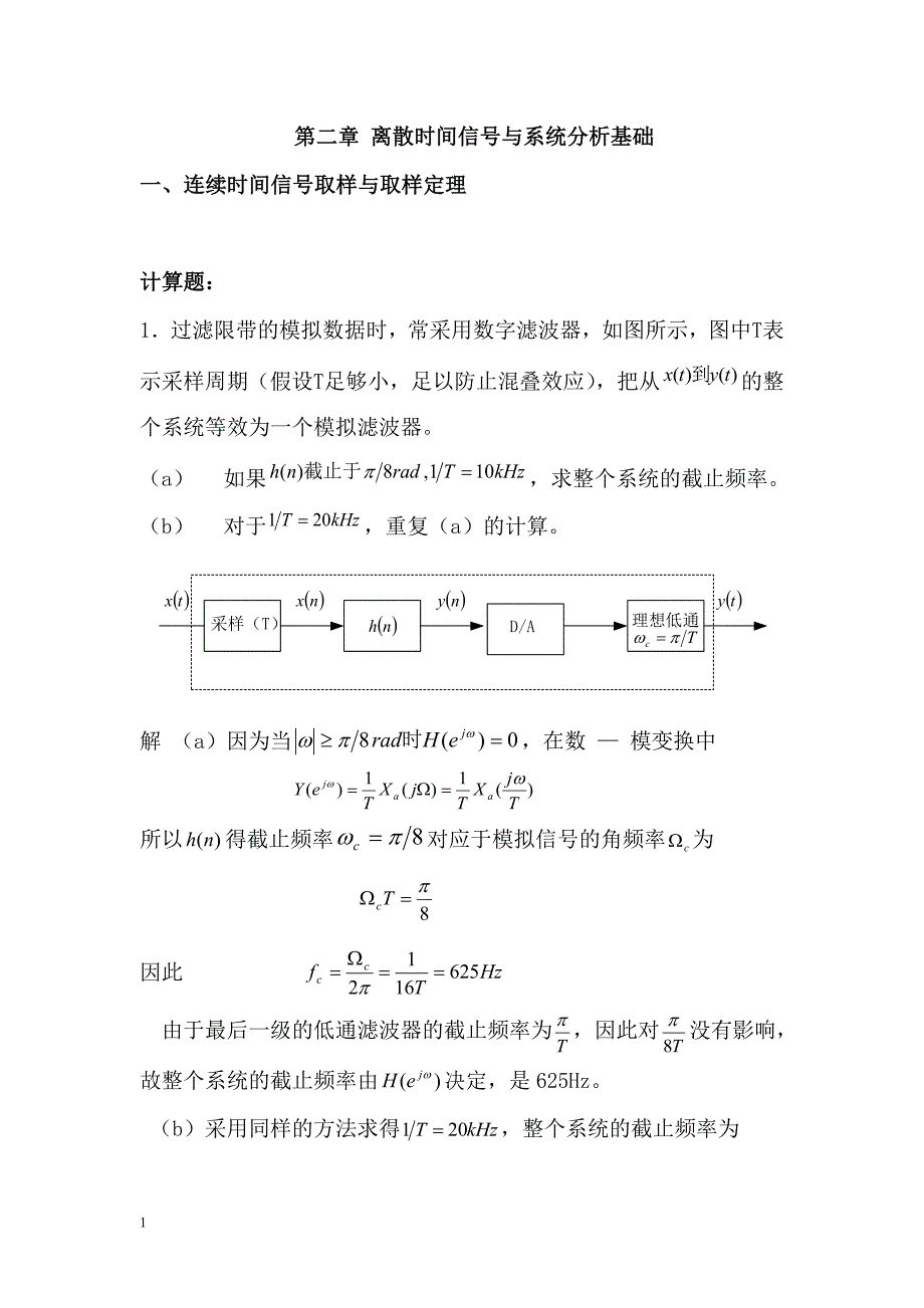 数字信号处理习题集(附答案)教学案例_第2页