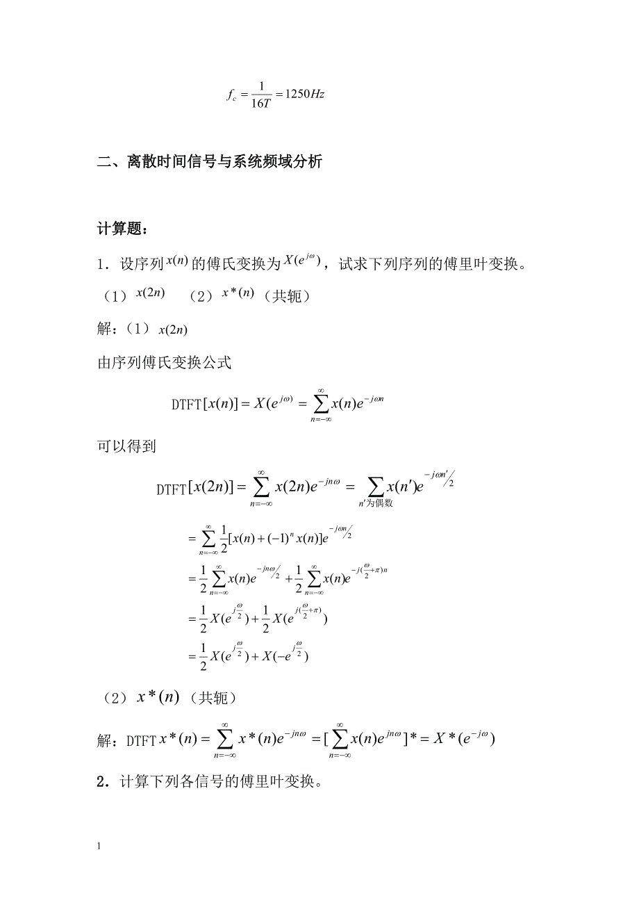 数字信号处理习题集(附答案)教学案例_第3页