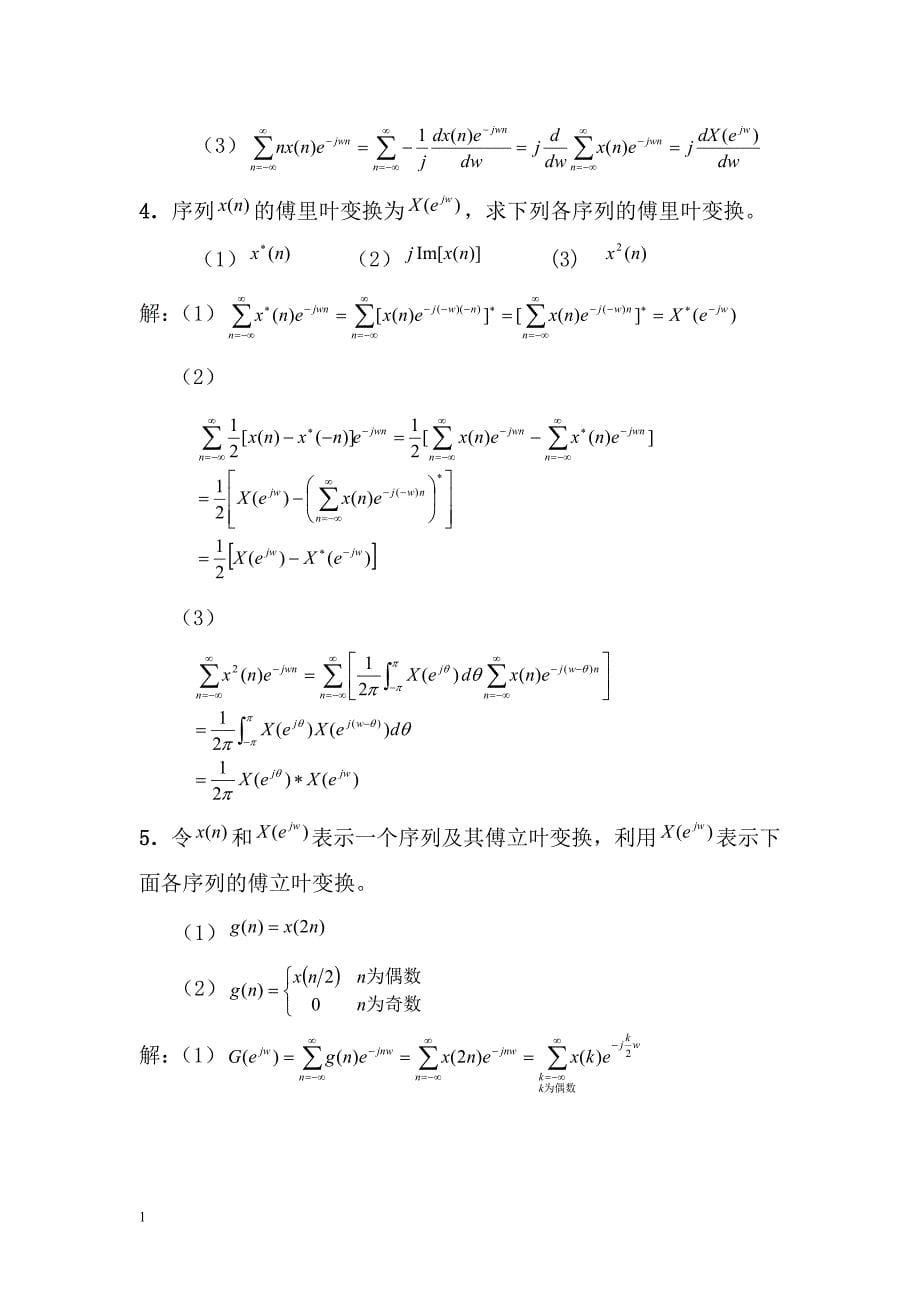 数字信号处理习题集(附答案)教学案例_第5页