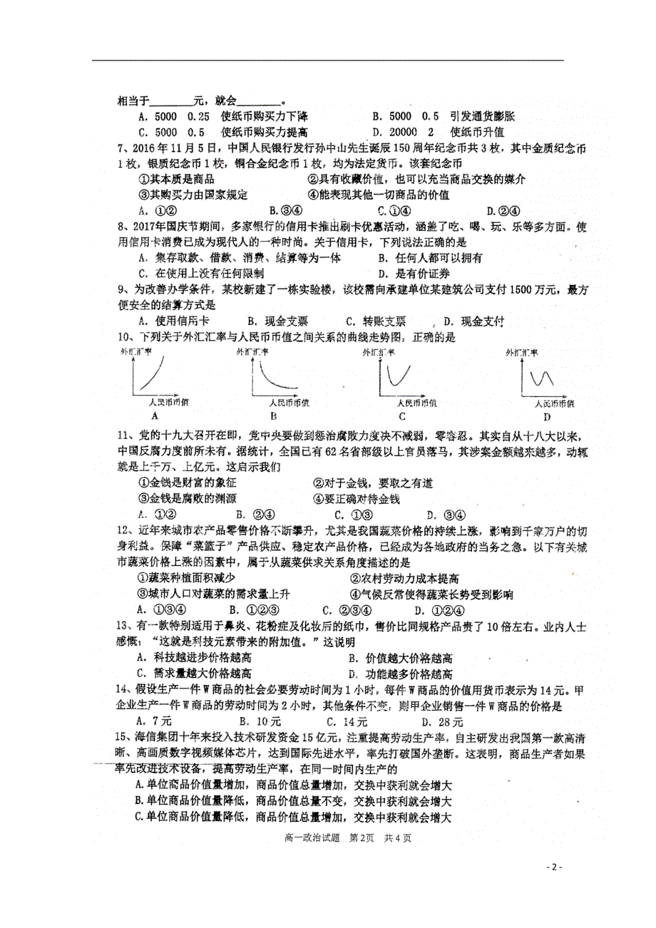 贵州凯里高一政治第一次月考1.doc_第2页
