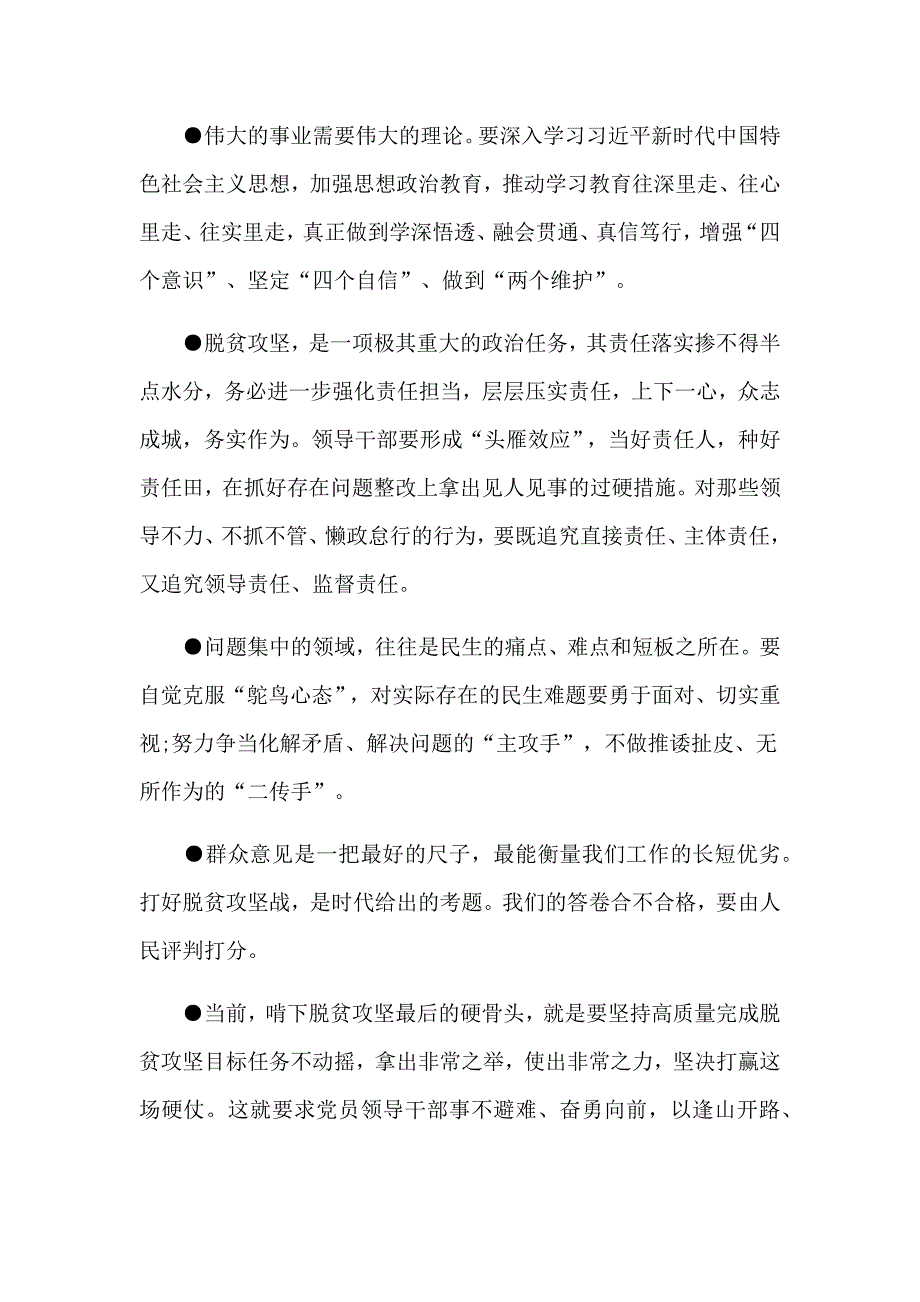 学习抗疫精神、脱贫攻坚、三农三份材料_第4页