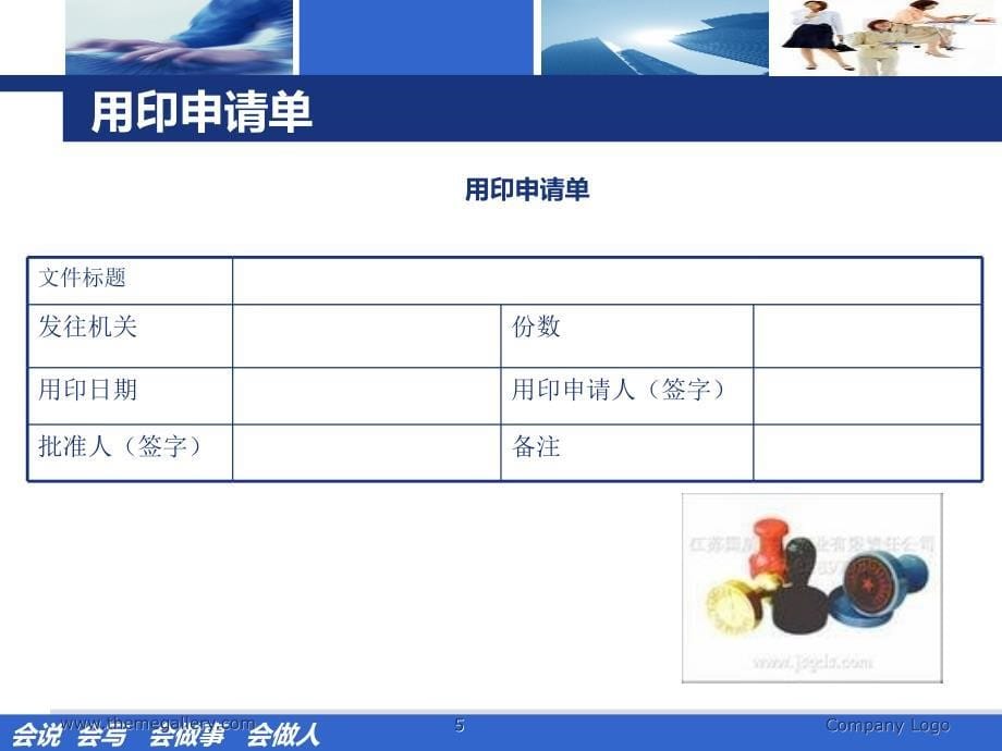 办公室工作实务印信管理PPT课件.ppt_第5页