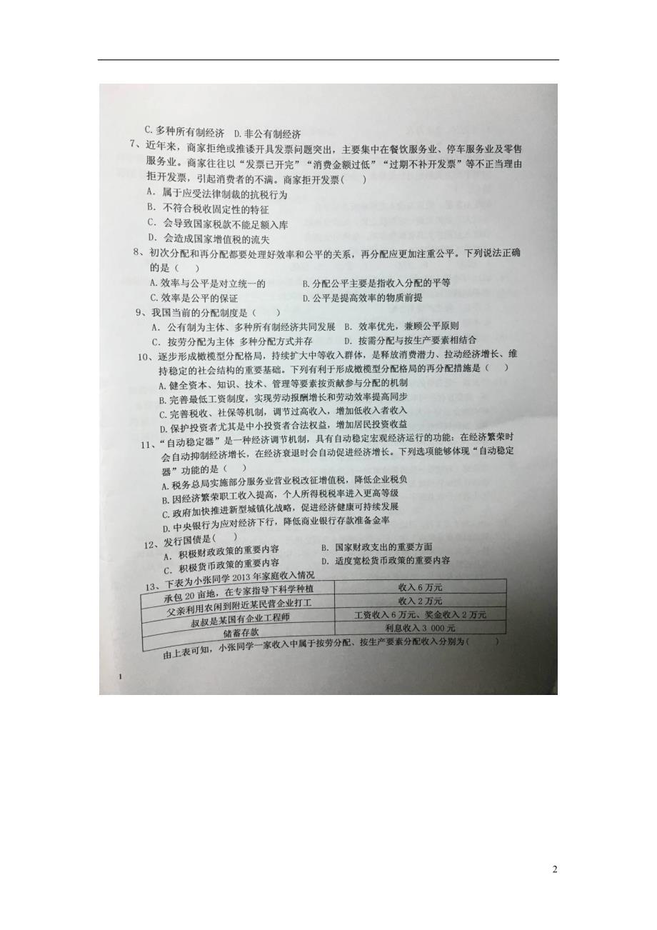 安徽高一政治开学考试.doc_第2页