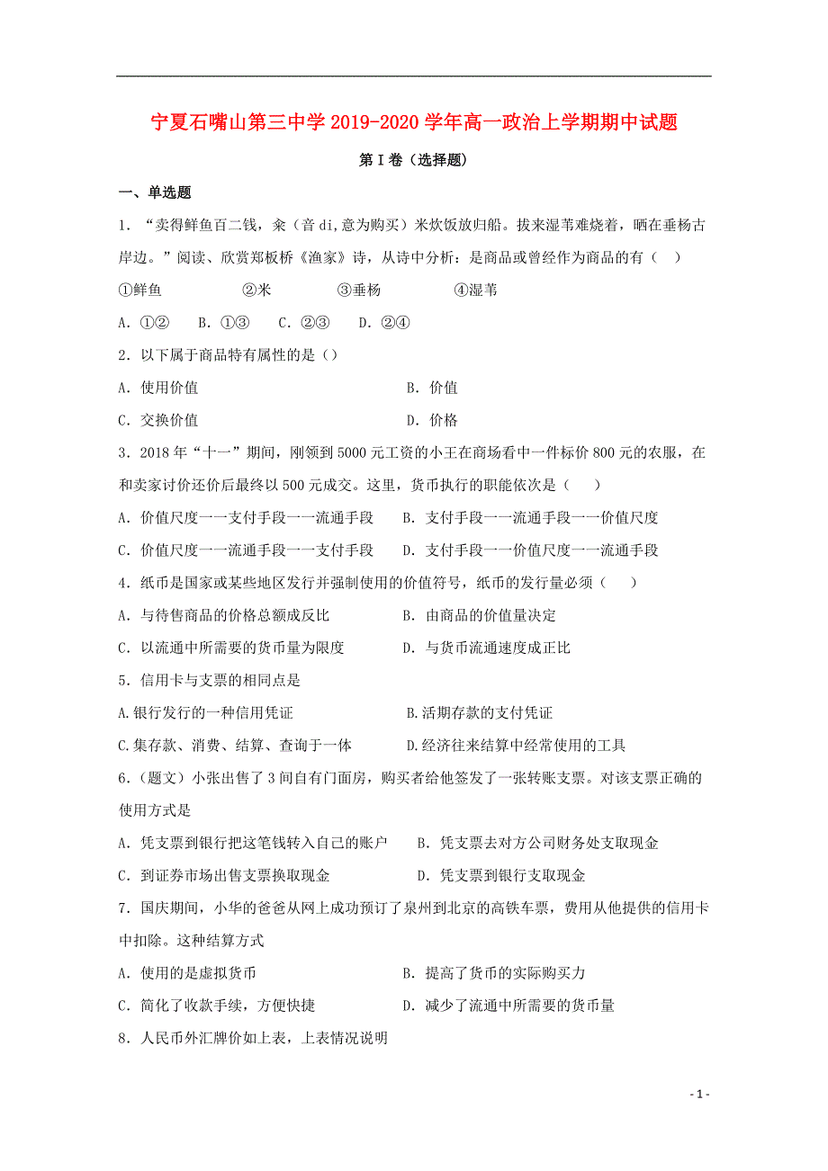 宁夏石嘴山第三中学高一政治期中.doc_第1页