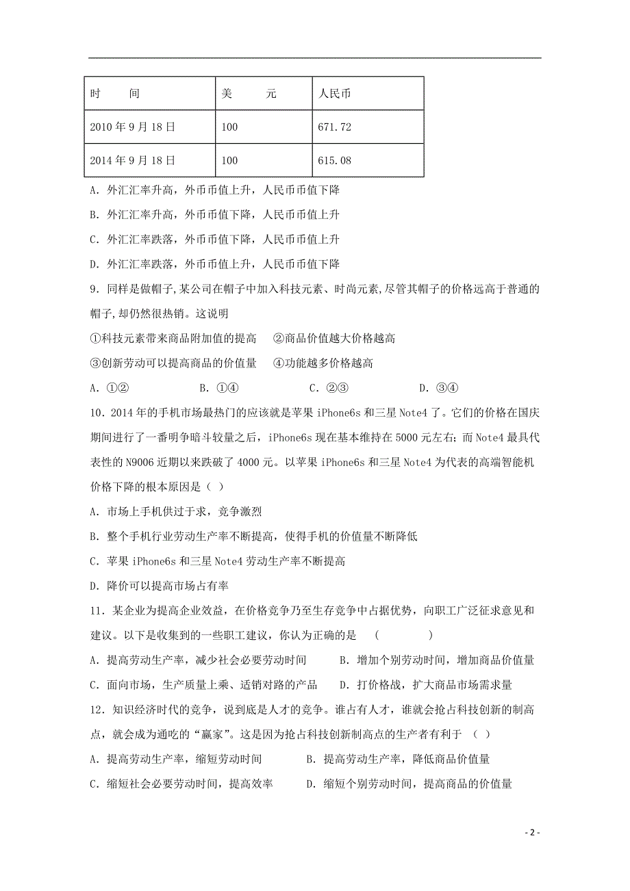 宁夏石嘴山第三中学高一政治期中.doc_第2页