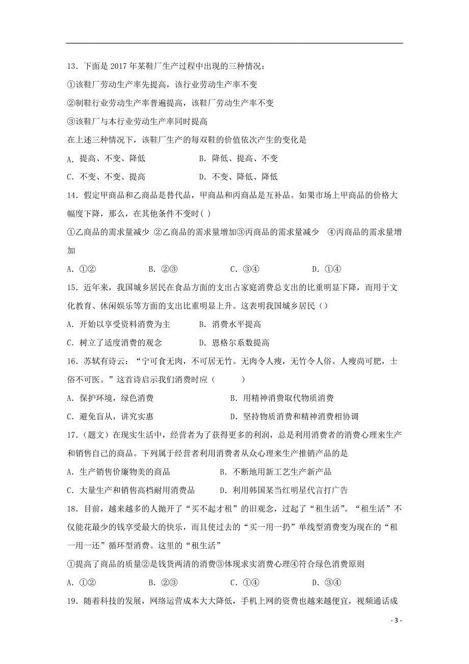 宁夏石嘴山第三中学高一政治期中.doc_第3页