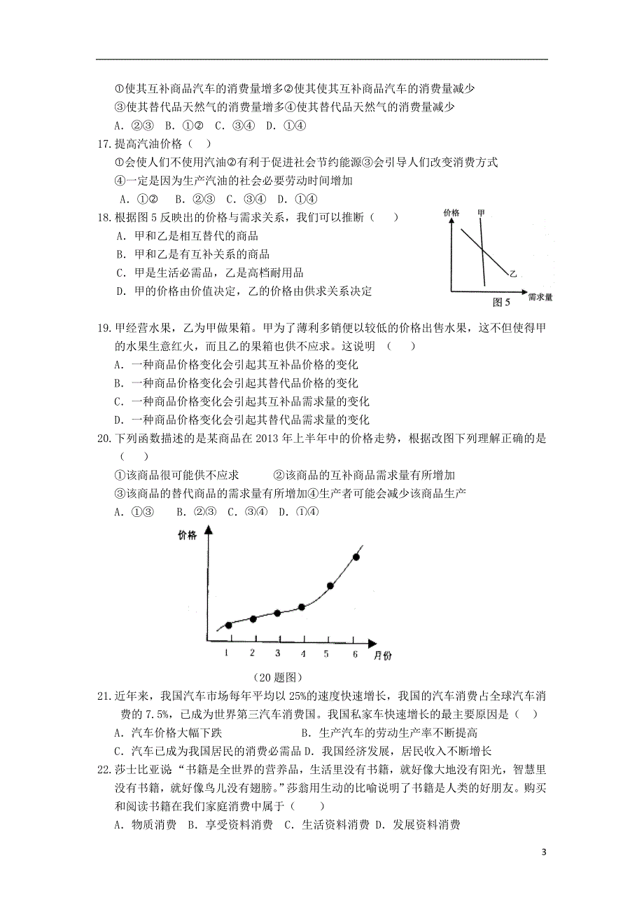 天津静海第四中学高一政治月考.doc_第3页