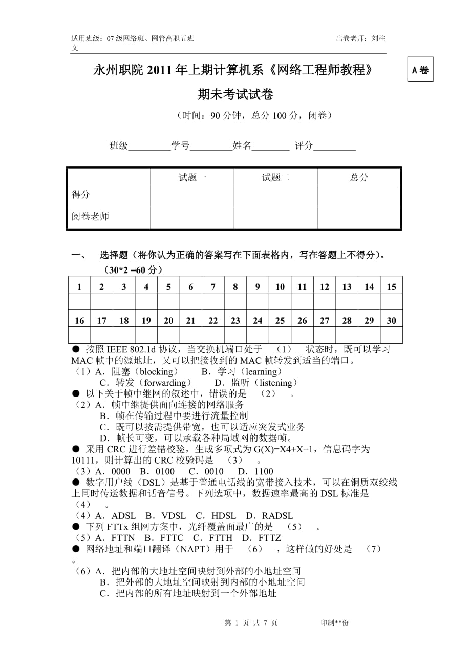 （建筑工程考试）网络工程师期末考试试卷A_第1页