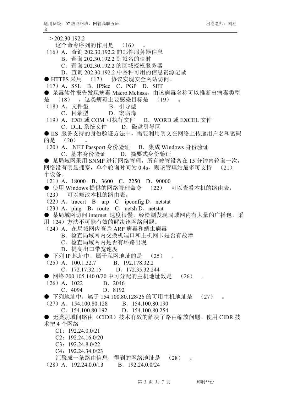 （建筑工程考试）网络工程师期末考试试卷A_第3页