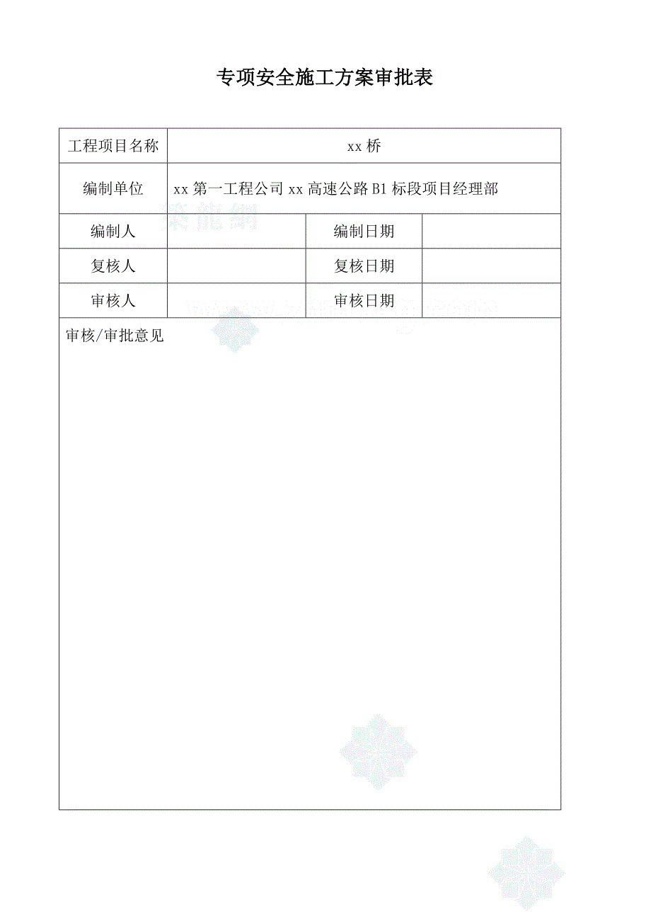 （建筑工程安全）某高架桥安全施工专项方案__第2页