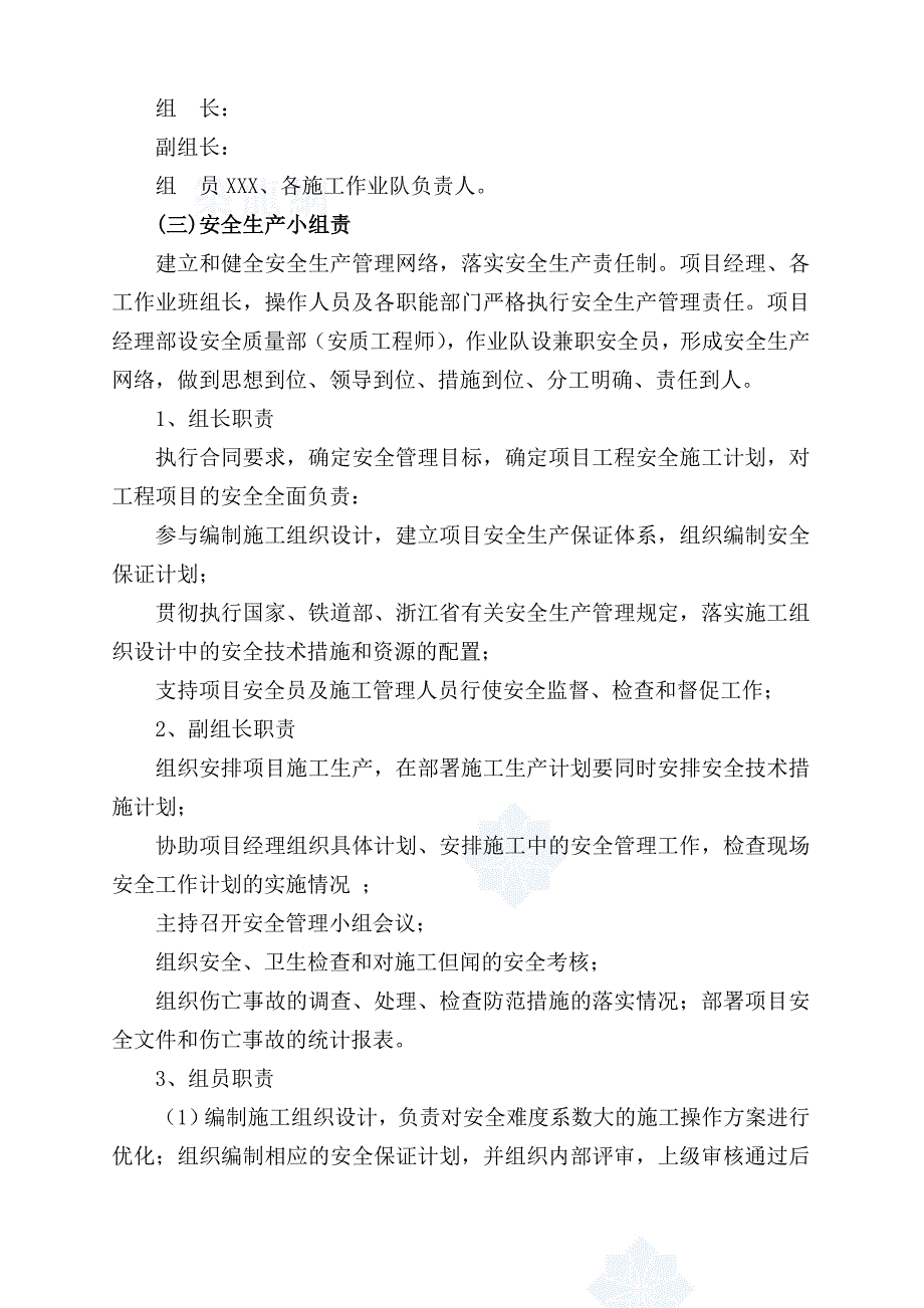 （建筑工程安全）某高架桥安全施工专项方案__第4页