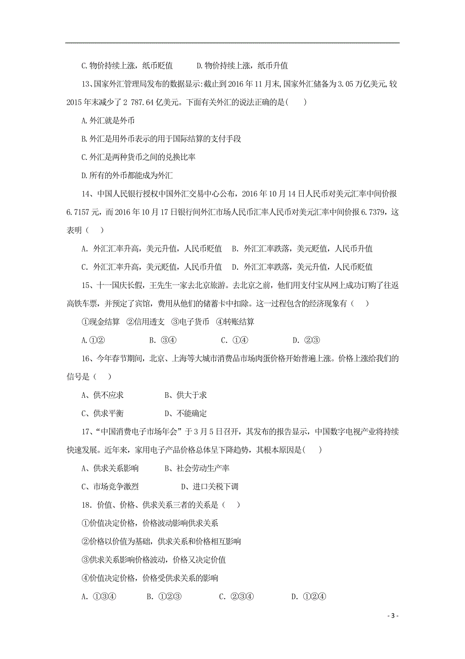 湖北当阳二高高一政治月考2.doc_第3页