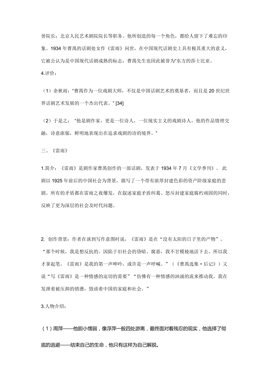 《雷雨》基础知识与练习题(超详细).doc_第2页