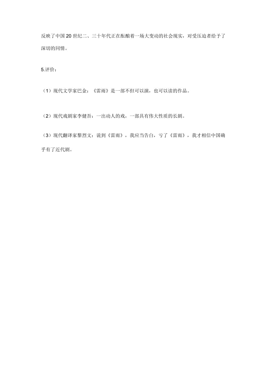 《雷雨》基础知识与练习题(超详细).doc_第4页