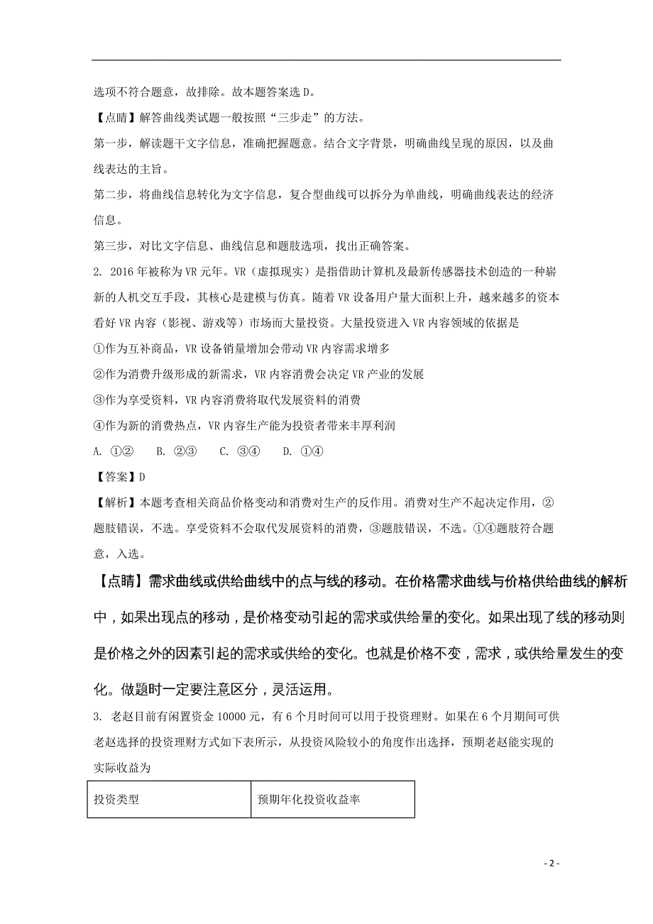 安徽寿第一中学高三政治最后一卷2.doc_第2页