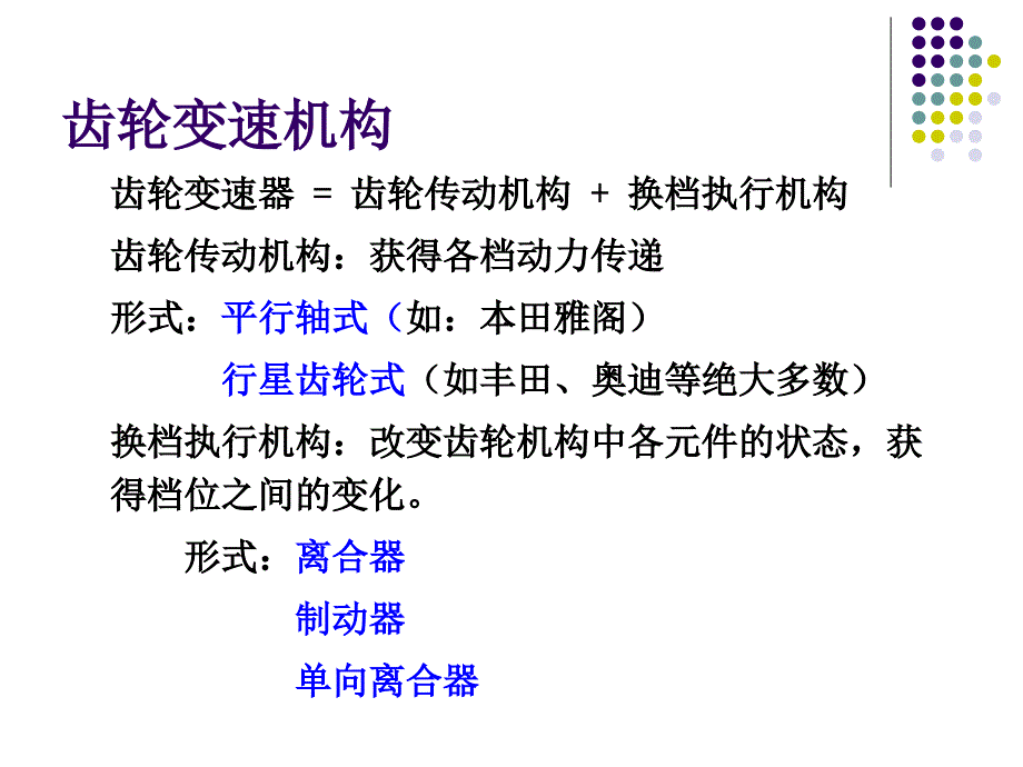 单排行星齿轮机构PPT课件_第1页