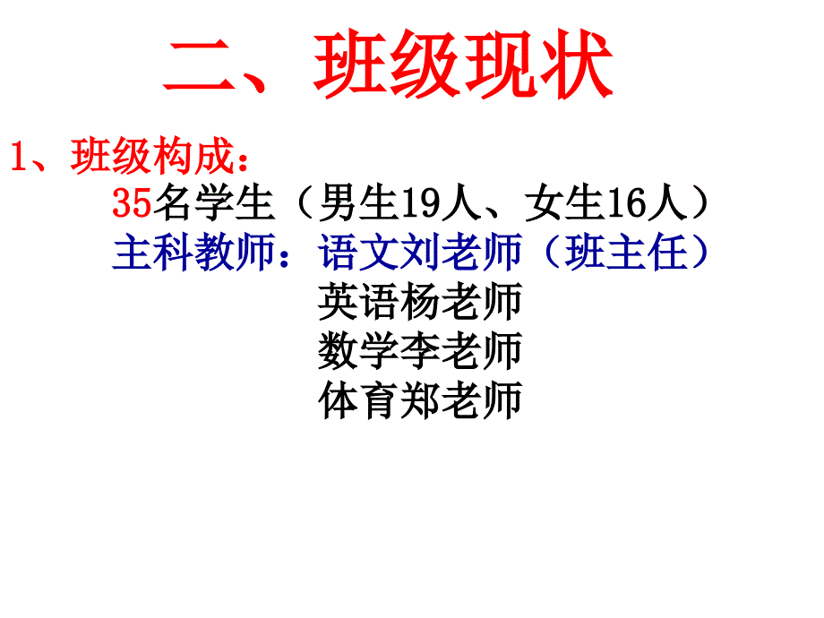 初一班新生家长会精品课件PPT课件_第3页