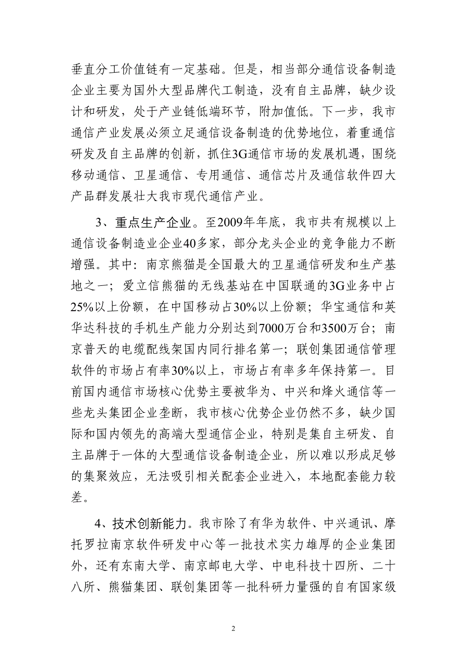 （通信企业管理）现代通信产业汇报_第2页