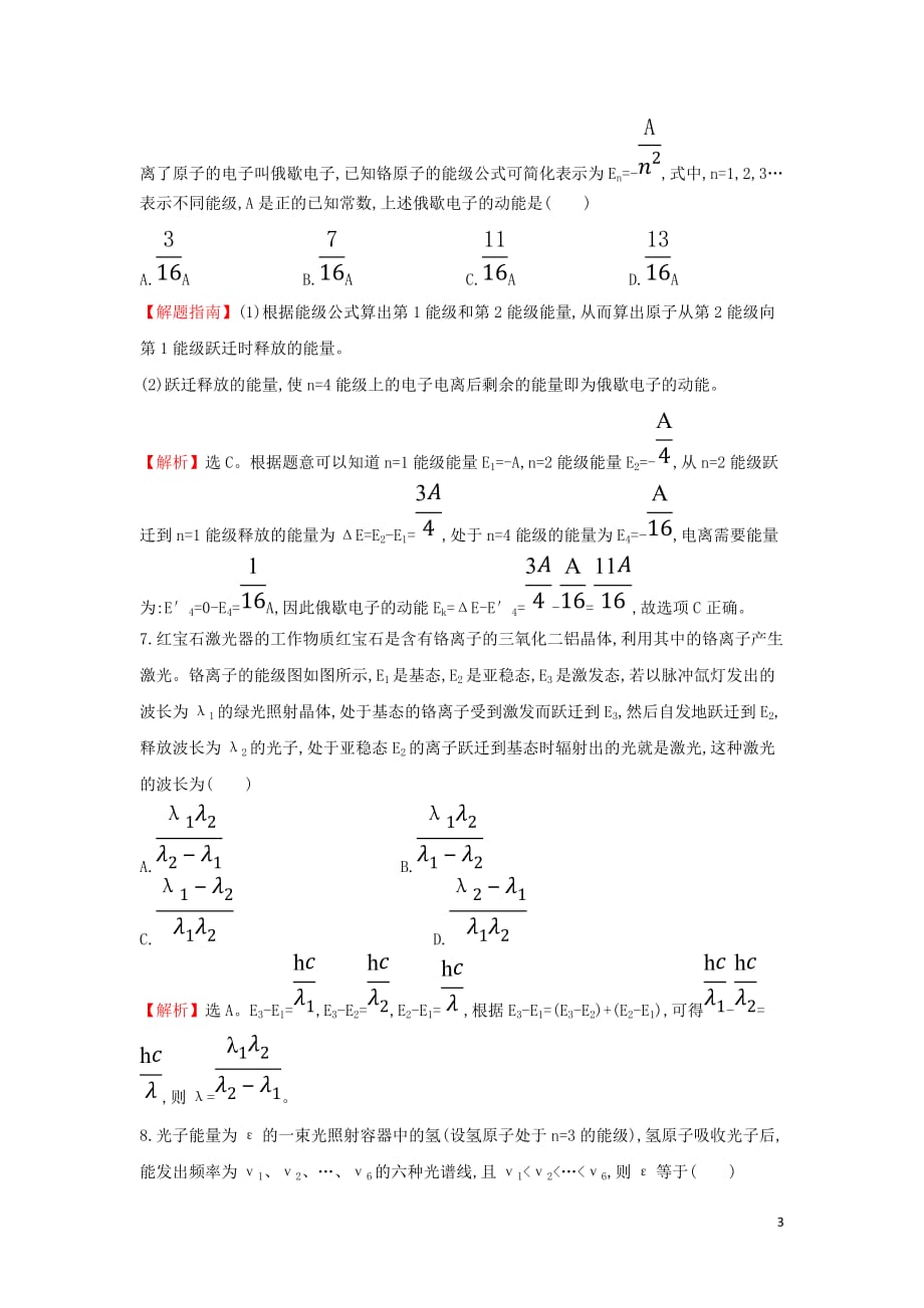 高中物理第十八章原子结构单元质量评估新人教版选修3_5_第3页