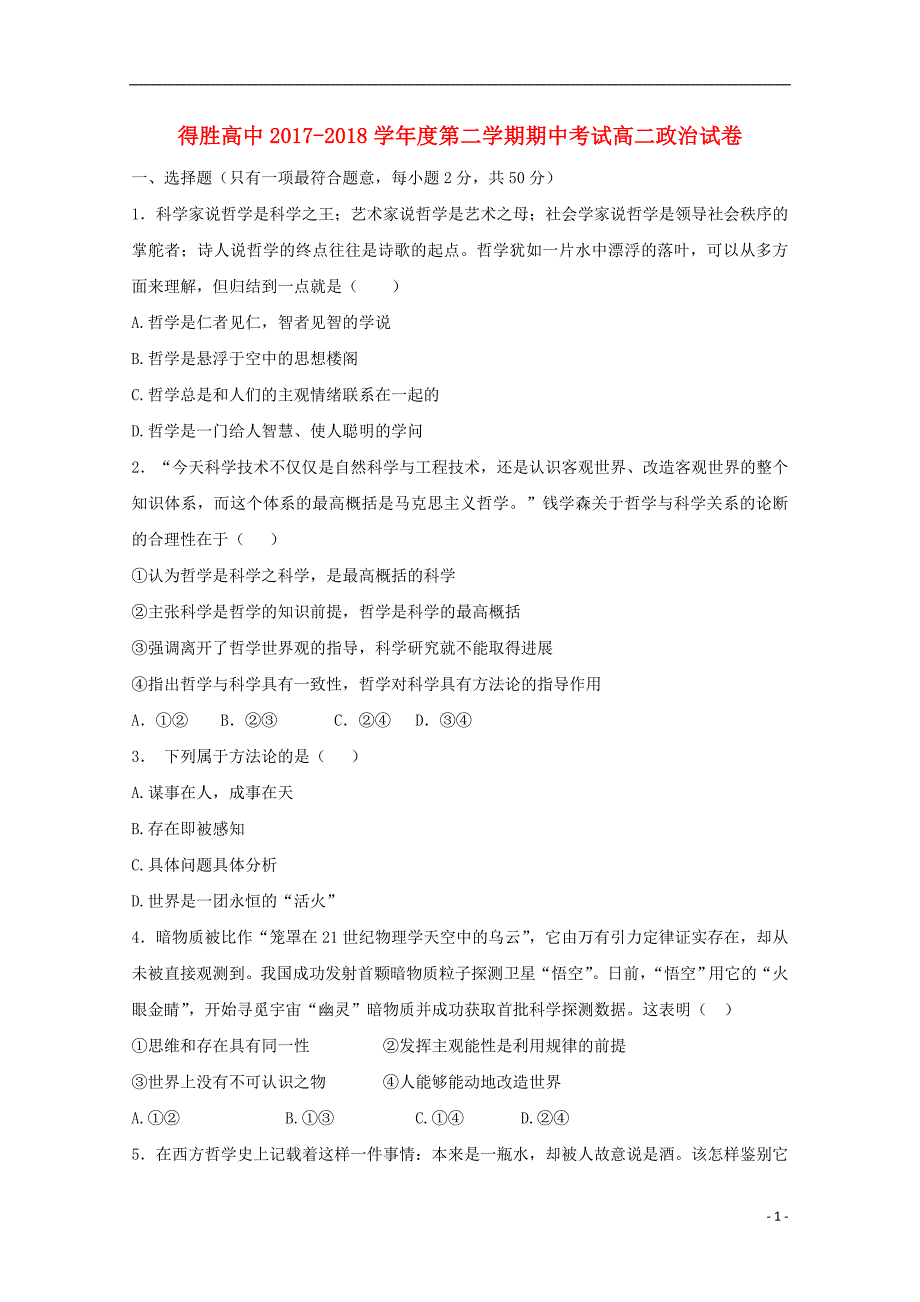 辽宁大连经济技术开发区得胜高级中学高二政治期中.doc_第1页