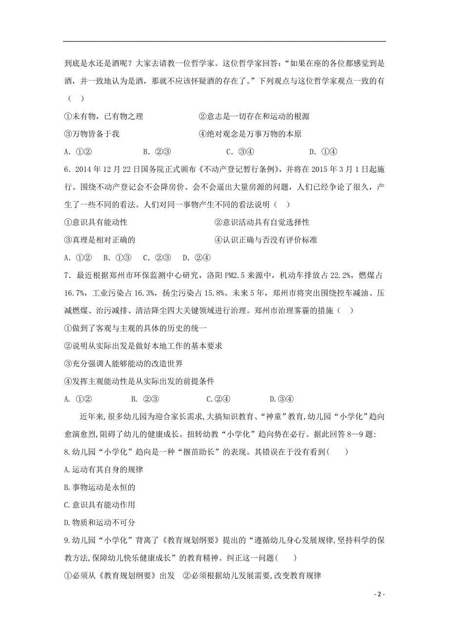 辽宁大连经济技术开发区得胜高级中学高二政治期中.doc_第2页