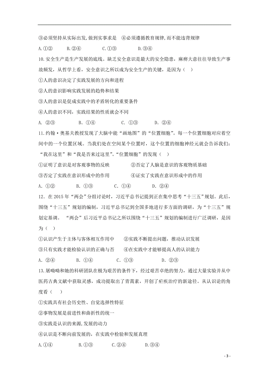 辽宁大连经济技术开发区得胜高级中学高二政治期中.doc_第3页