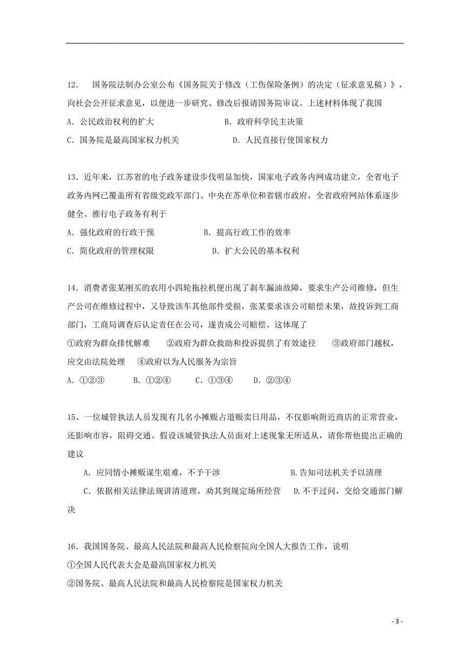 广西蒙山第一中学高一政治第一次月考1.doc_第3页