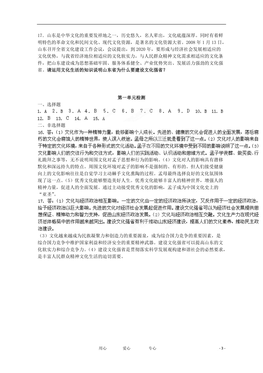 湖北崇阳众望高中高二政治第一单元检测题必修3.doc_第3页