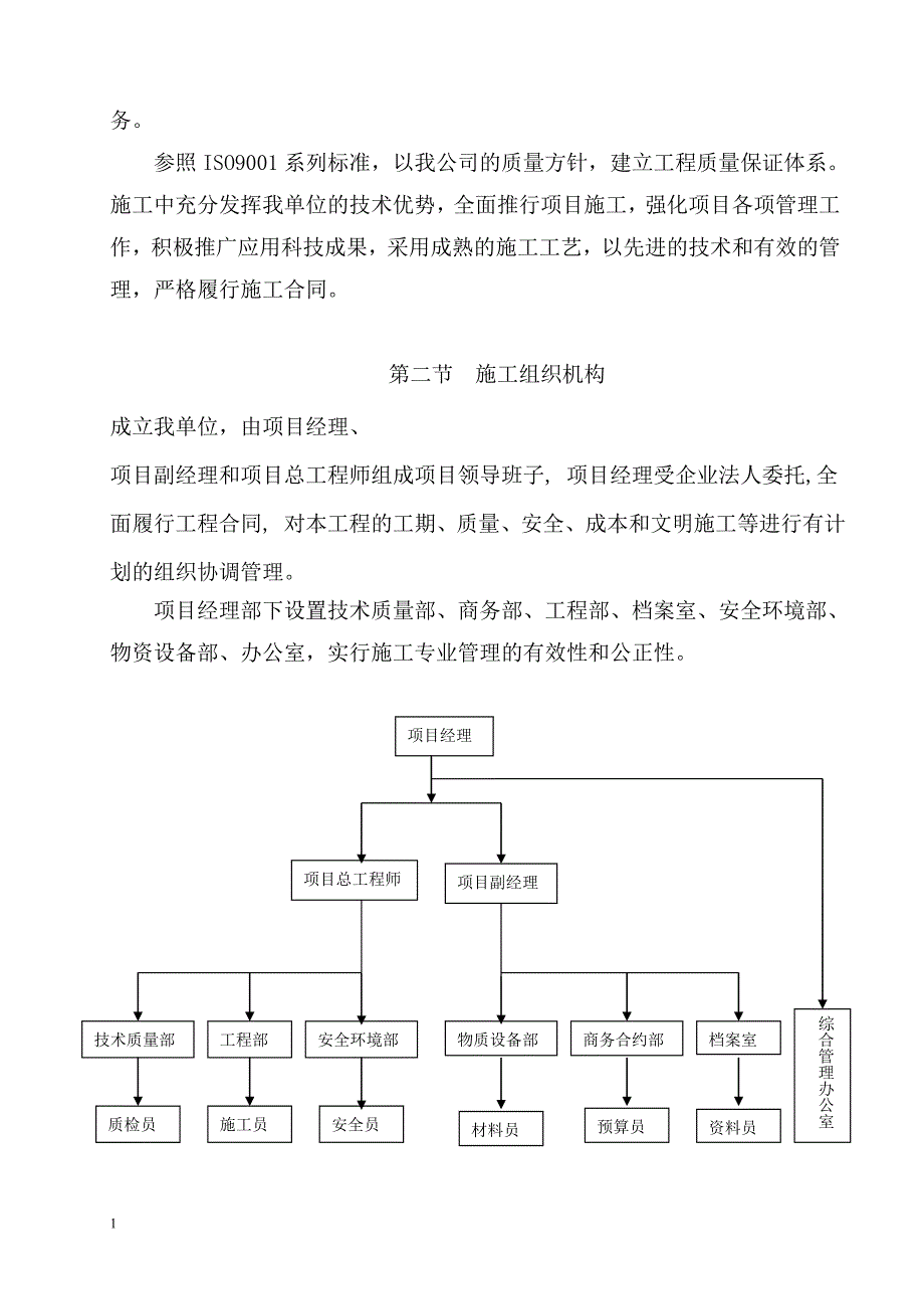 市政亮化工程施工组织设计【技术标书】资料教程_第4页