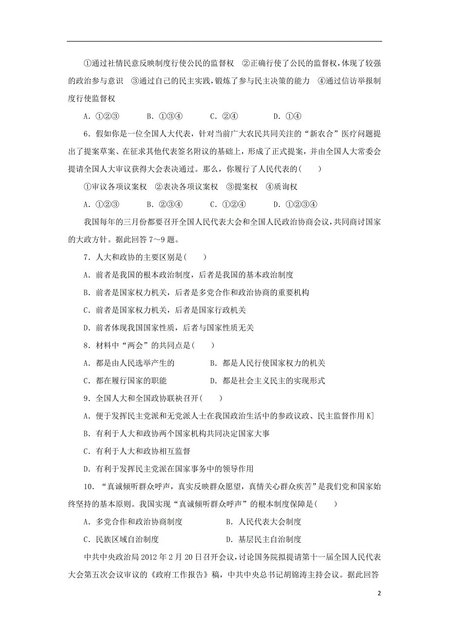 内蒙古包头土默特右旗萨拉齐第二中学高一政治期末.doc_第2页