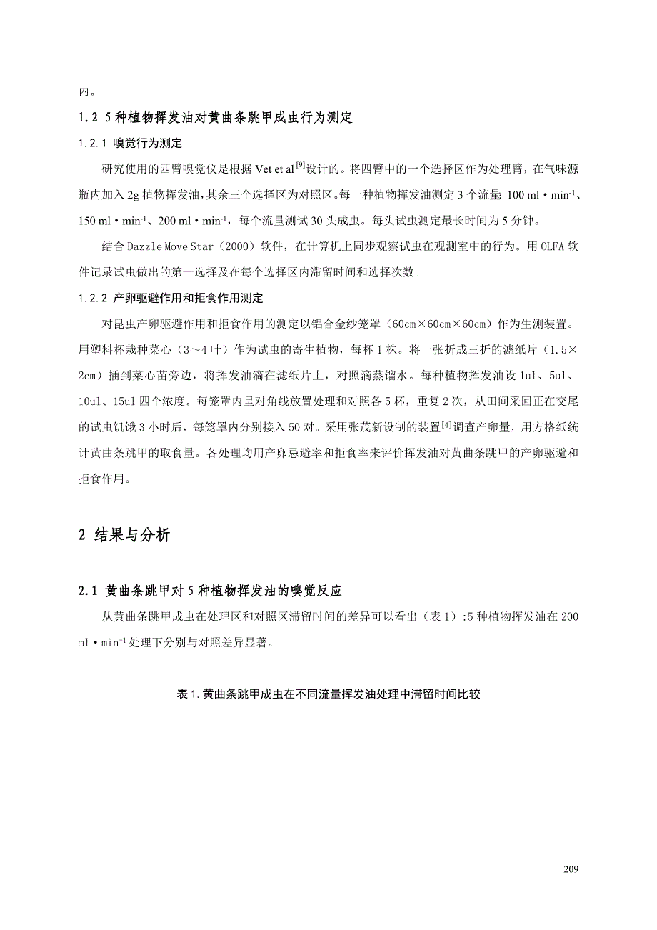 课题研究-五种植物挥发油对黄曲条跳甲成虫取食、产卵_第2页