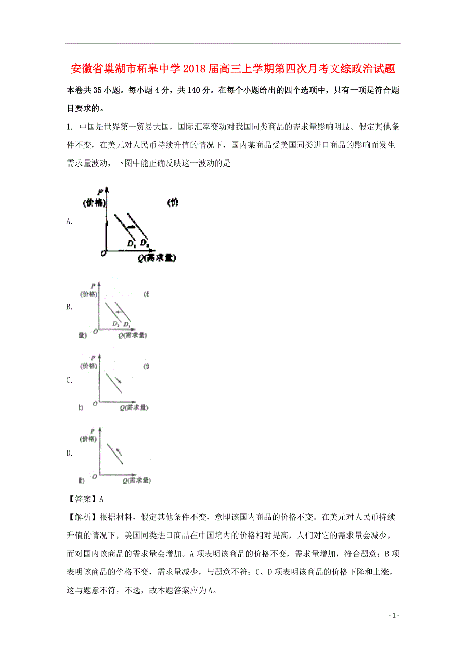 安徽巢湖柘皋中学高三政治第四次月考 .doc_第1页