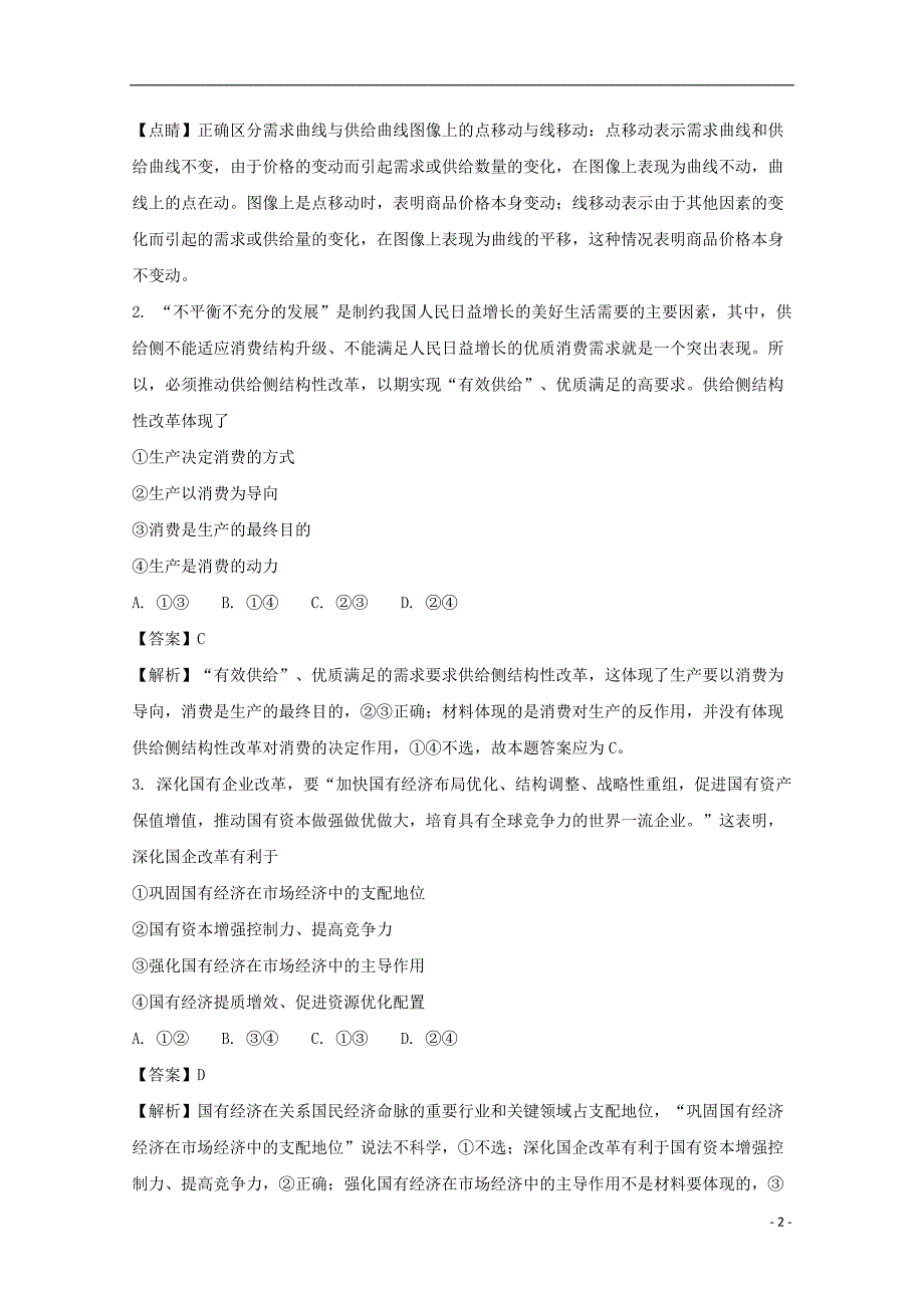 安徽巢湖柘皋中学高三政治第四次月考 .doc_第2页