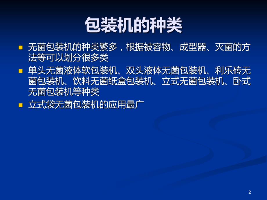 包装机装配与调试PPT课件.ppt_第2页