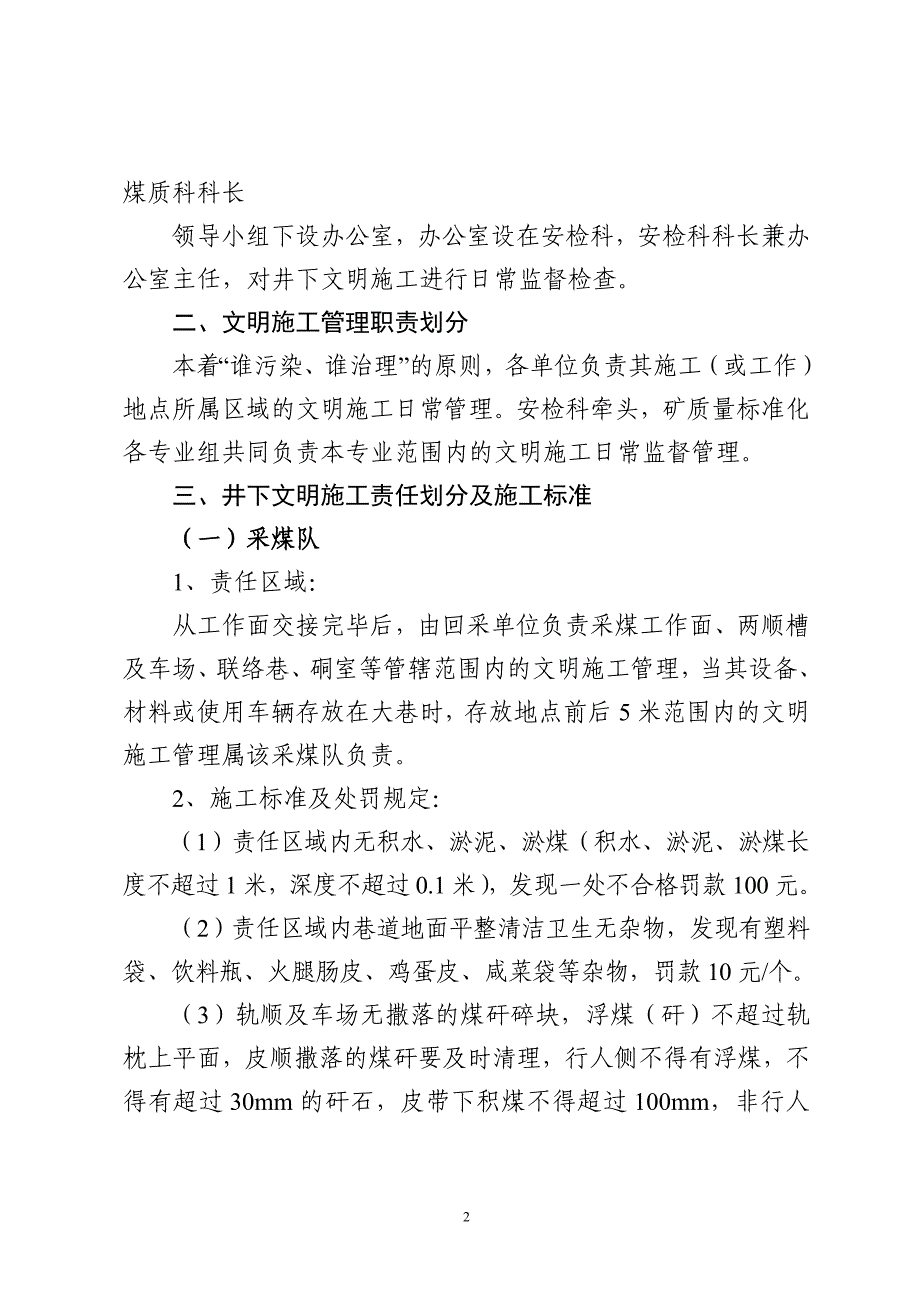 城郊煤矿井下文明施工管理办法(7.30)_第2页