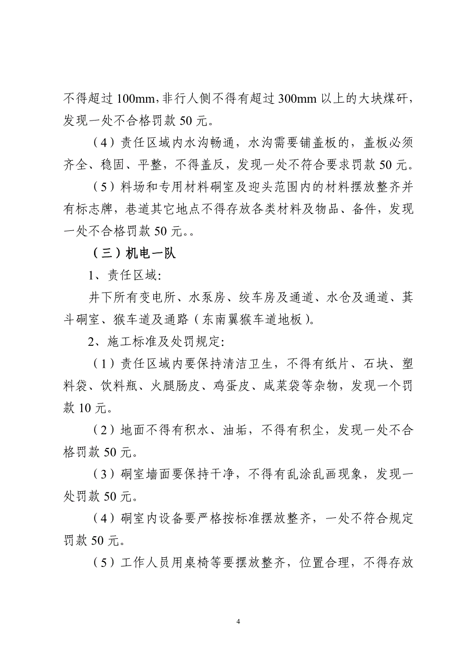 城郊煤矿井下文明施工管理办法(7.30)_第4页