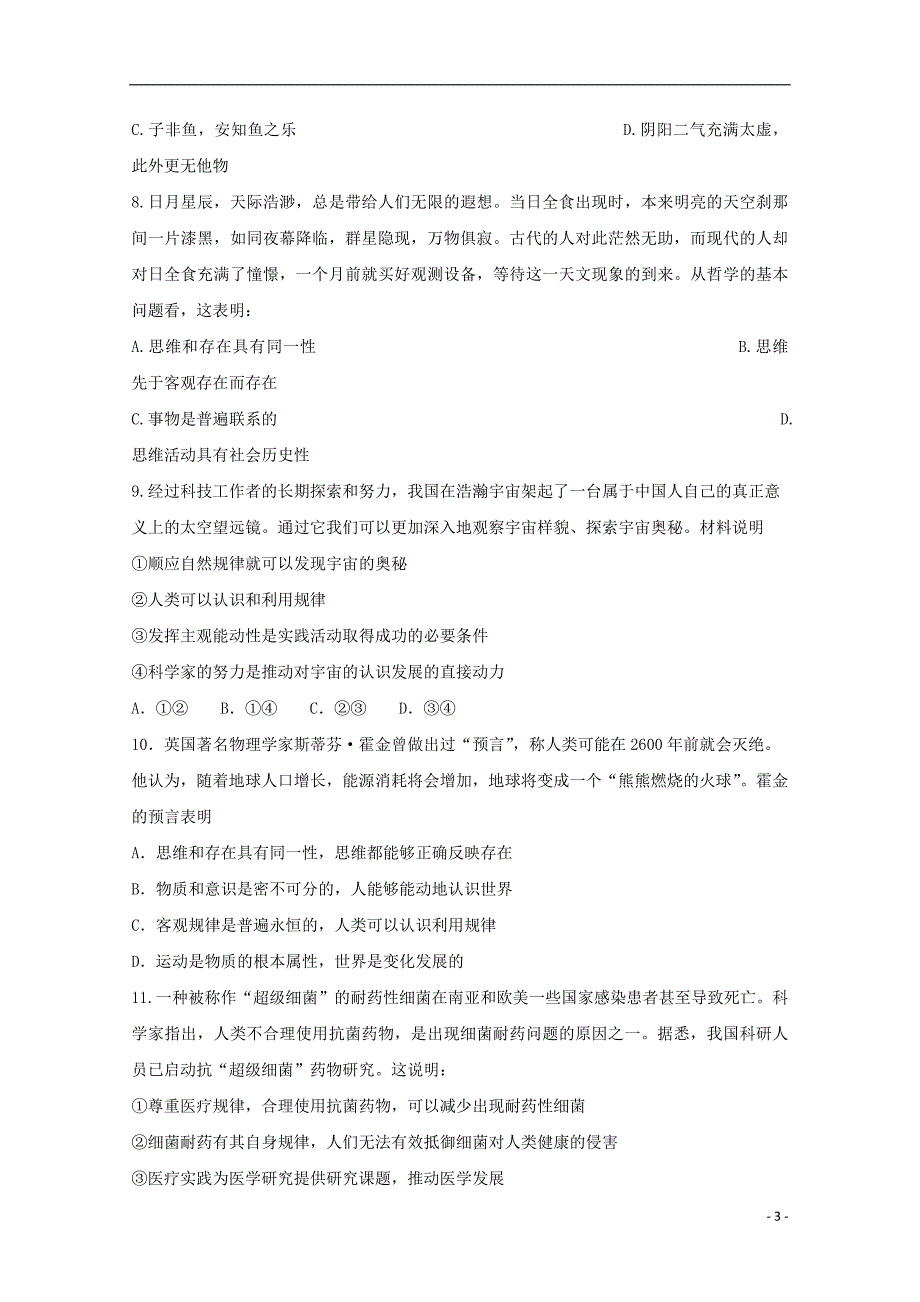 湖北省部分重点中学2018_2019学年高一政治下学期期中试题 (1).doc_第3页