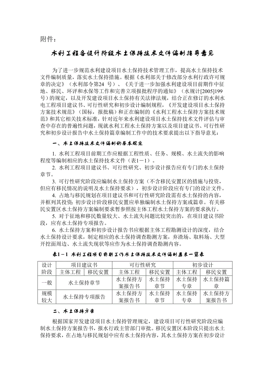（水利工程）水利水电规划设计管理局浙江水利_第2页