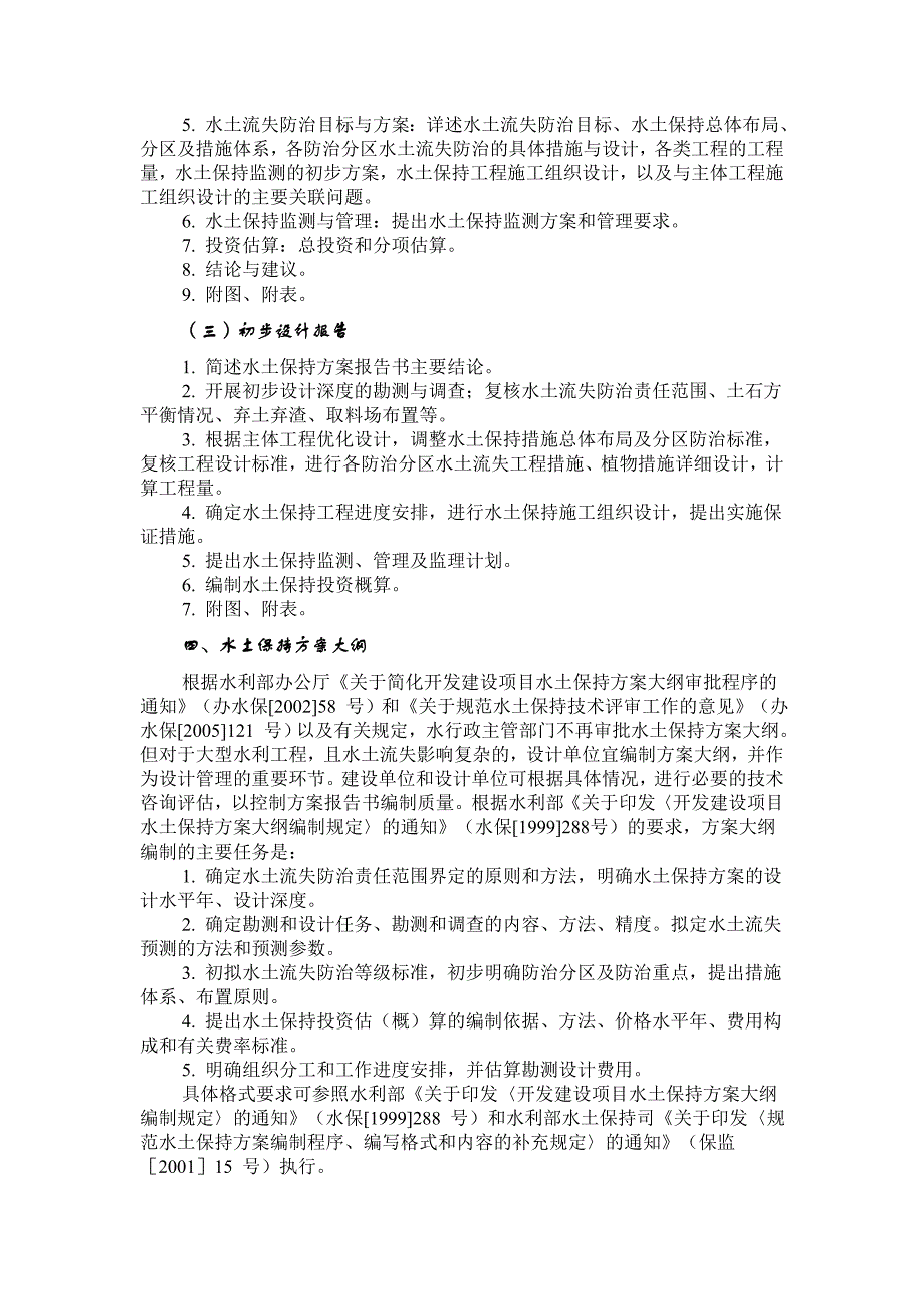 （水利工程）水利水电规划设计管理局浙江水利_第4页