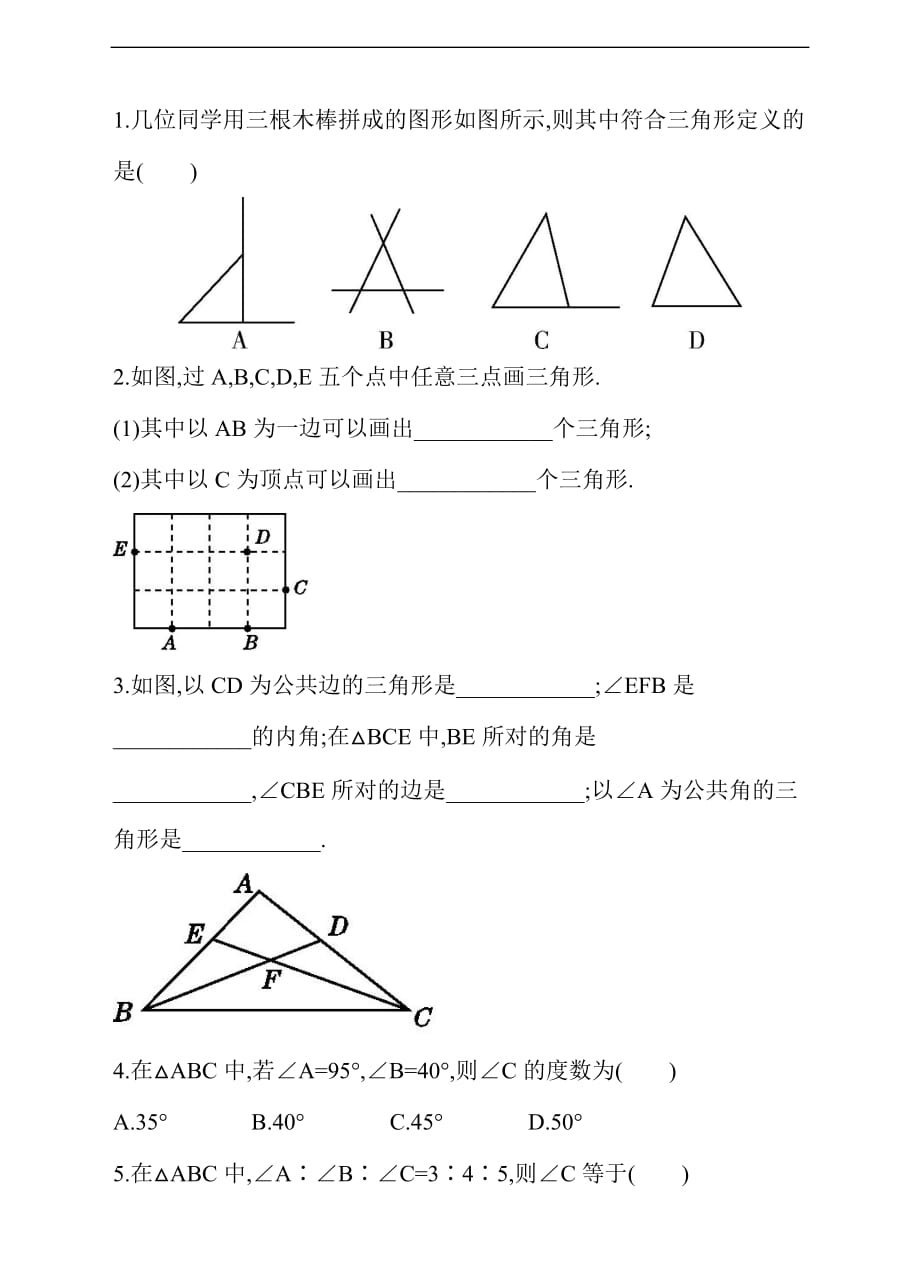 北师大版2019-2020年七年级数学下册同步练习 4.1 第1课时 三角形的内角和2（含答案）_第1页