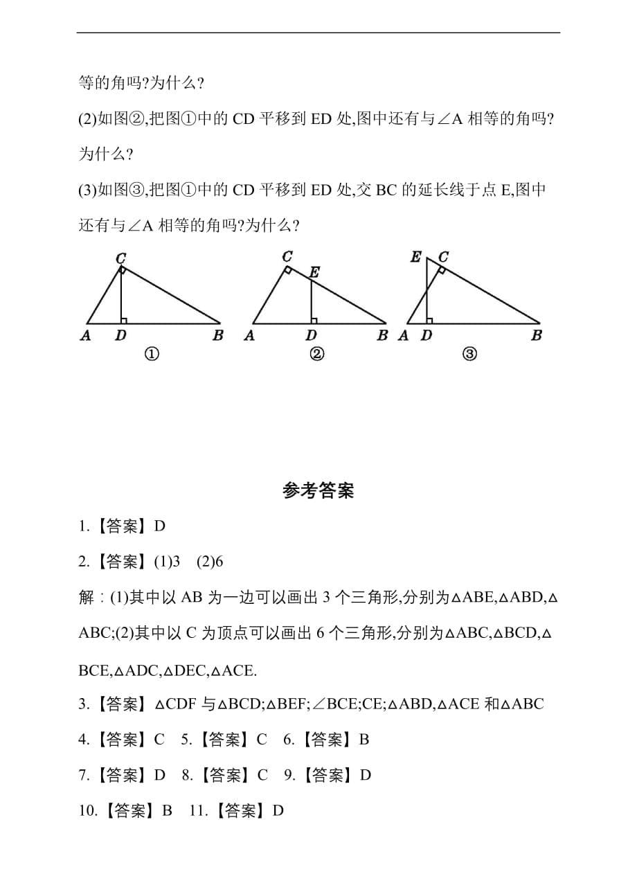 北师大版2019-2020年七年级数学下册同步练习 4.1 第1课时 三角形的内角和2（含答案）_第5页