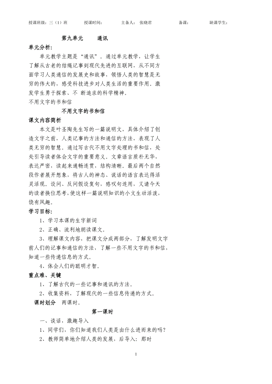 三年级上册语文第11--12单元教学设计.doc_第1页