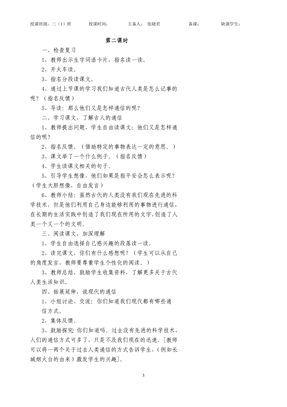 三年级上册语文第11--12单元教学设计.doc_第3页